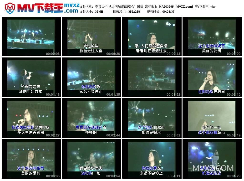 李泉-这个地方叫城市(演唱会)_国语_流行歌曲_MA203295